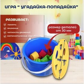 Игра "Угадайка-попадайка"